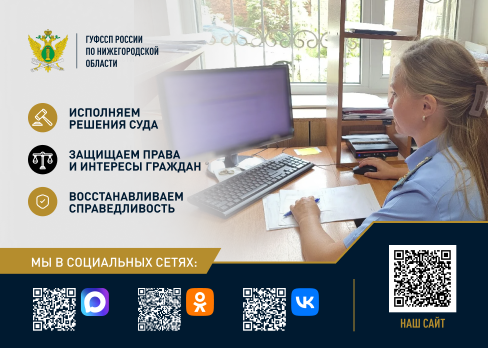 В Выксе судебные приставы добились восстановления прав проживания