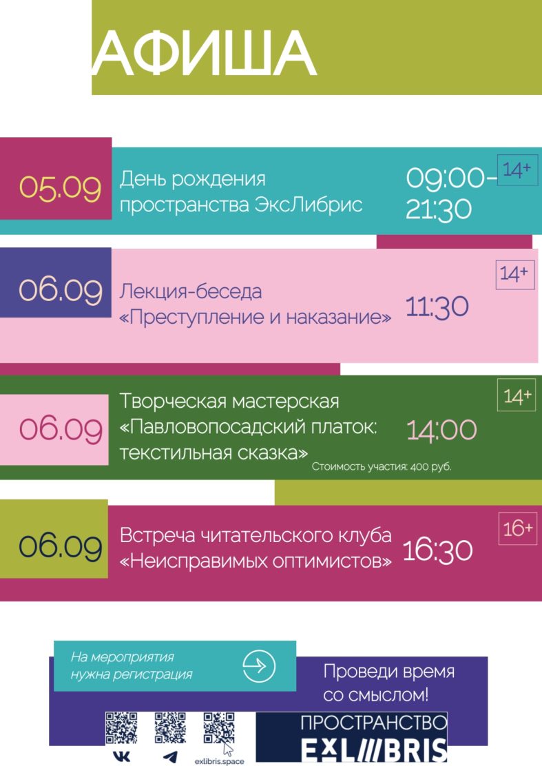 Встречаем осень в ЭксЛибрис