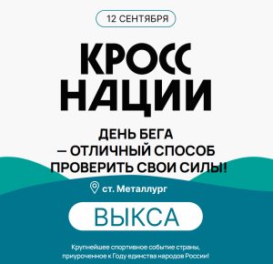 Открыта регистрация на ежегодное массовое мероприятие «Кросс нации-2026»