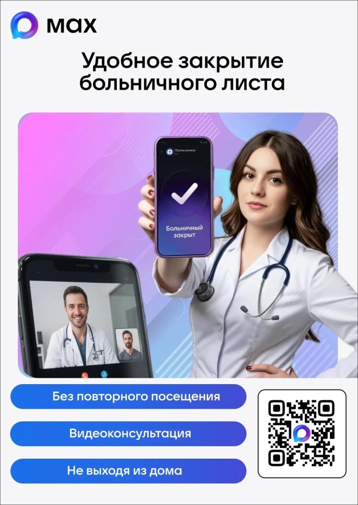 Жители Нижегородской области могут записаться к врачу через чат-бота в MAX