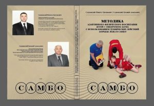 Тренеры из Выксы разработали пособие по адаптивной физкультуре