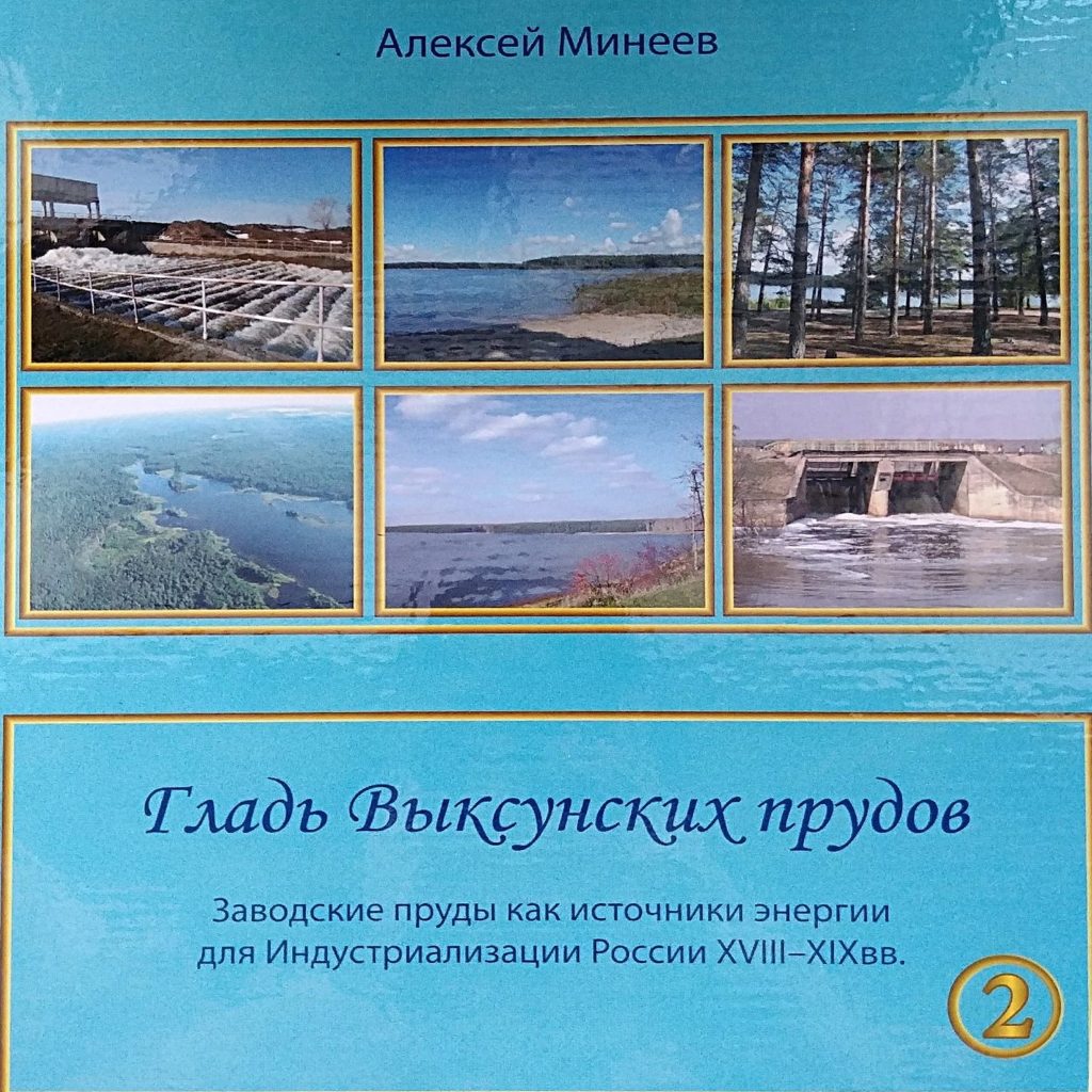 Приглашаем на лекцию «Гладь Выксунских прудов»!