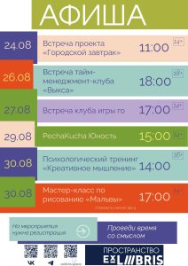 Провожаем лето в ЭксЛибрис