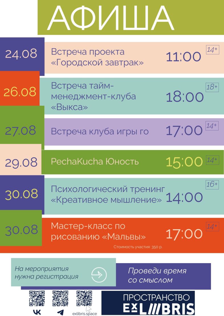 Провожаем лето в ЭксЛибрис
