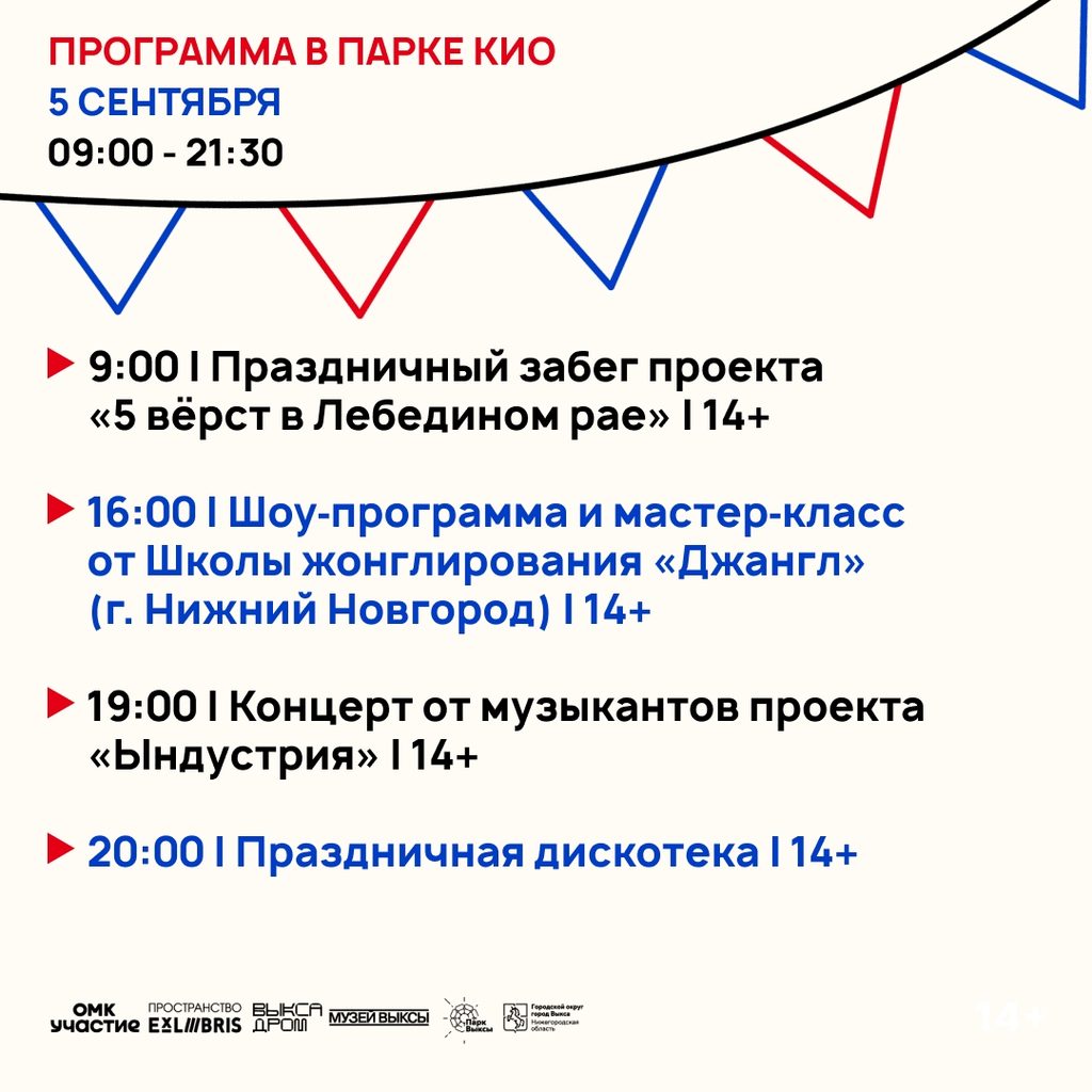 День рождения ЭксЛибрис в Парке КиО
