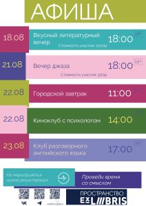 Новые события в ЭксЛибрис