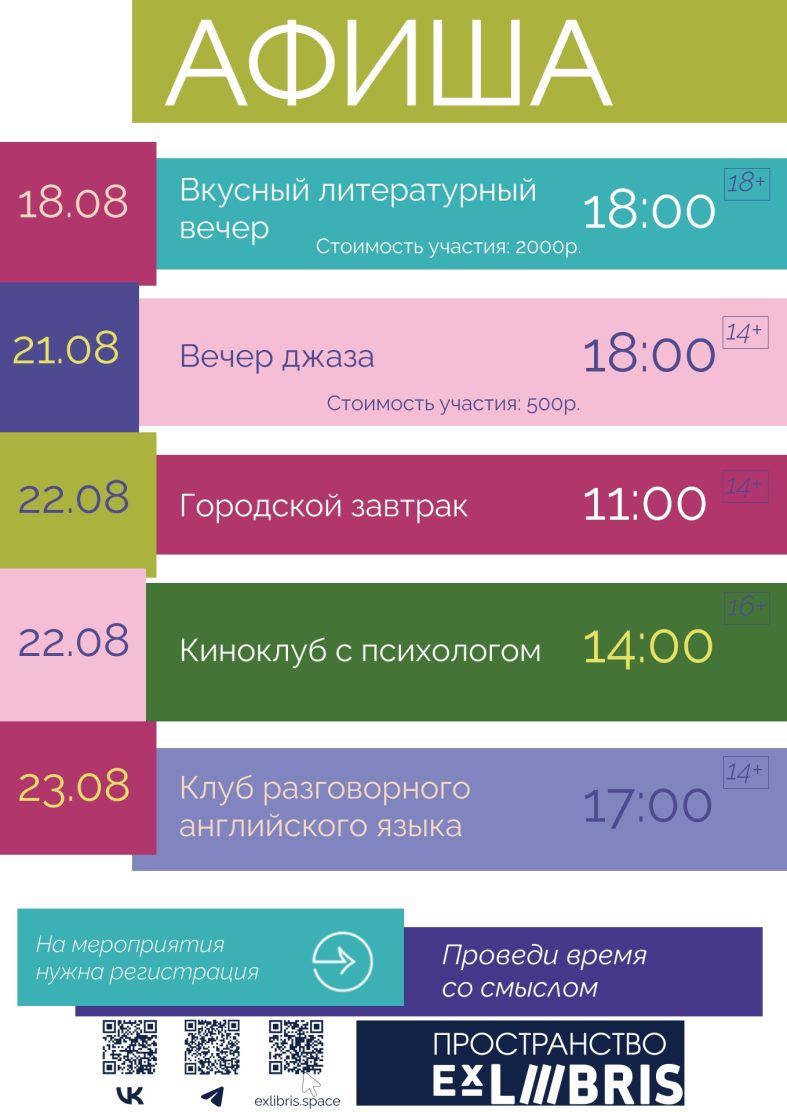 Новые события в ЭксЛибрис
