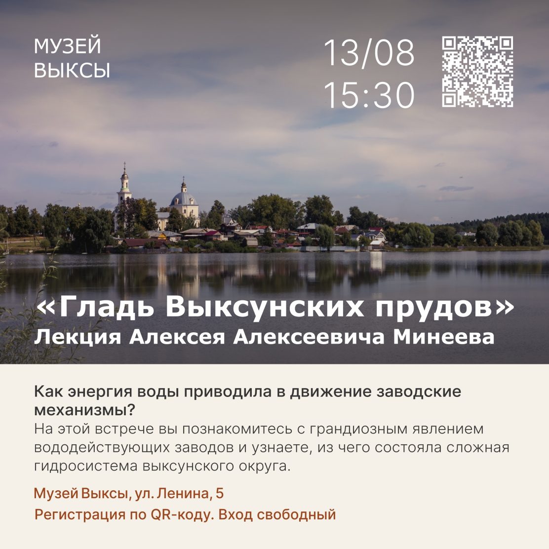 Приглашаем на лекцию «Гладь Выксунских прудов»!