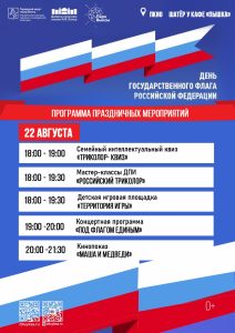 Приглашаем на фестиваль «Под флагом единым»!