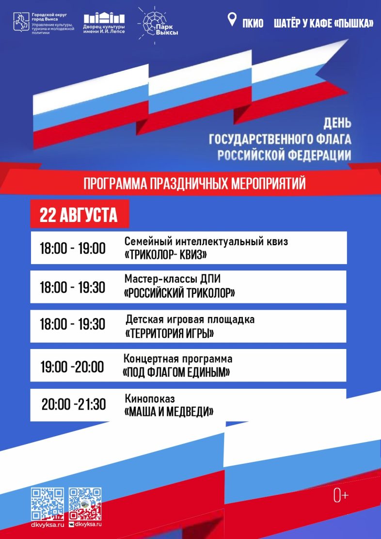 Приглашаем на фестиваль «Под флагом единым»!