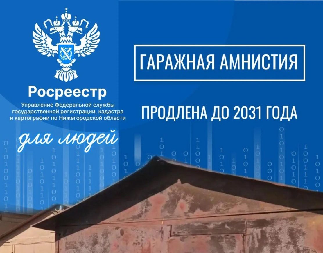 Срок действия «гаражной амнистии» увеличен на пять лет