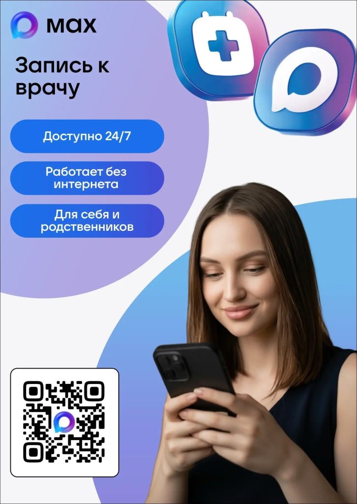 Жители Нижегородской области могут записаться к врачу через чат-бота в MAX