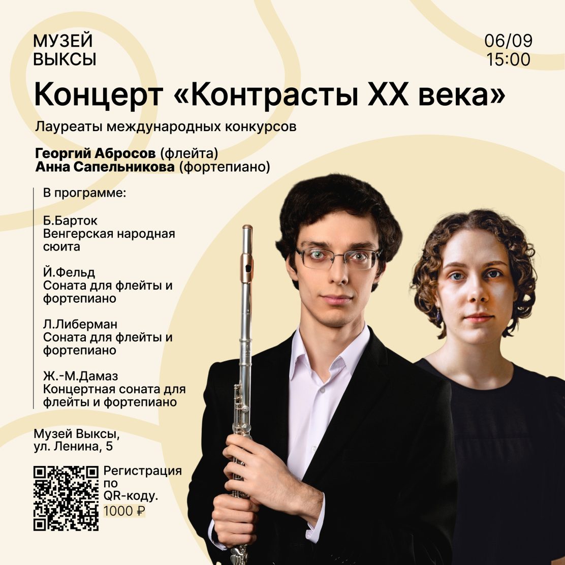 КОНЦЕРТ «КОНТРАСТЫ XX ВЕКА» В МУЗЕЕ ВЫКСЫ