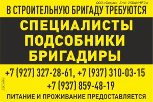 Требуются специалисты и подсобники, бригадиры