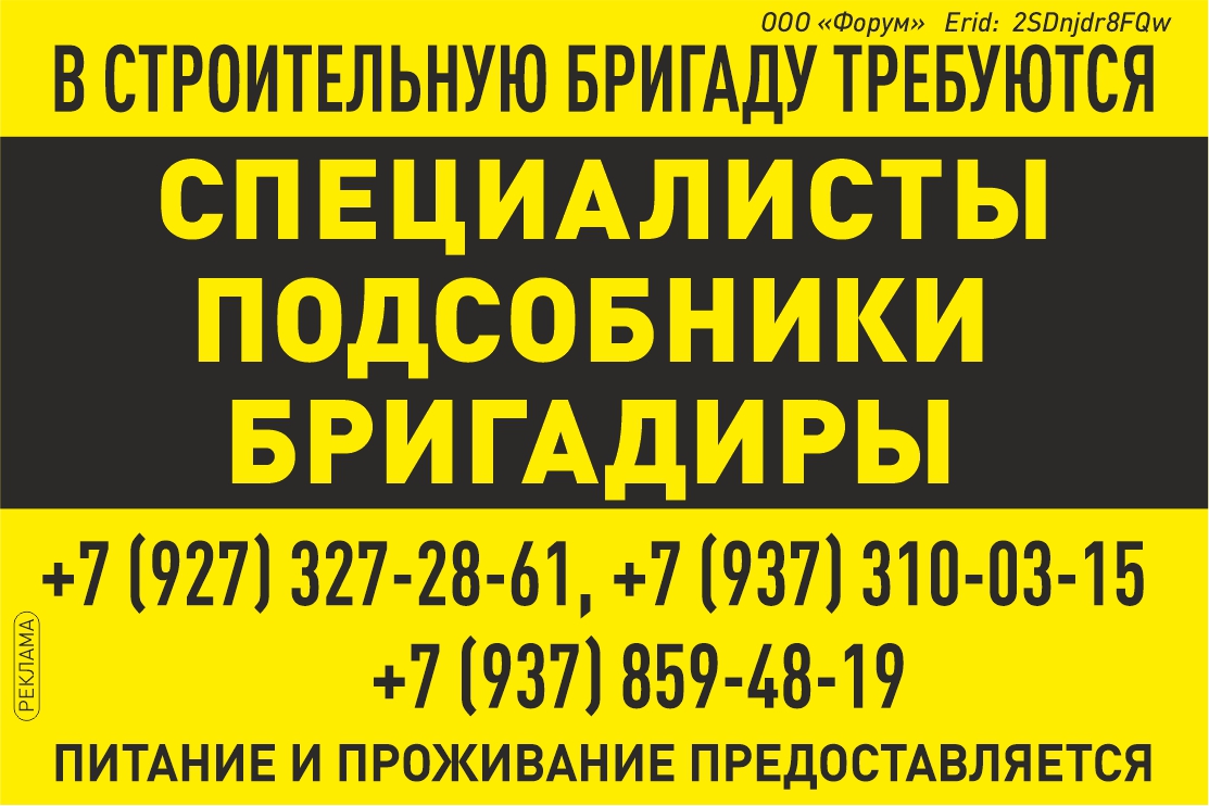 Требуются специалисты и подсобники, бригадиры