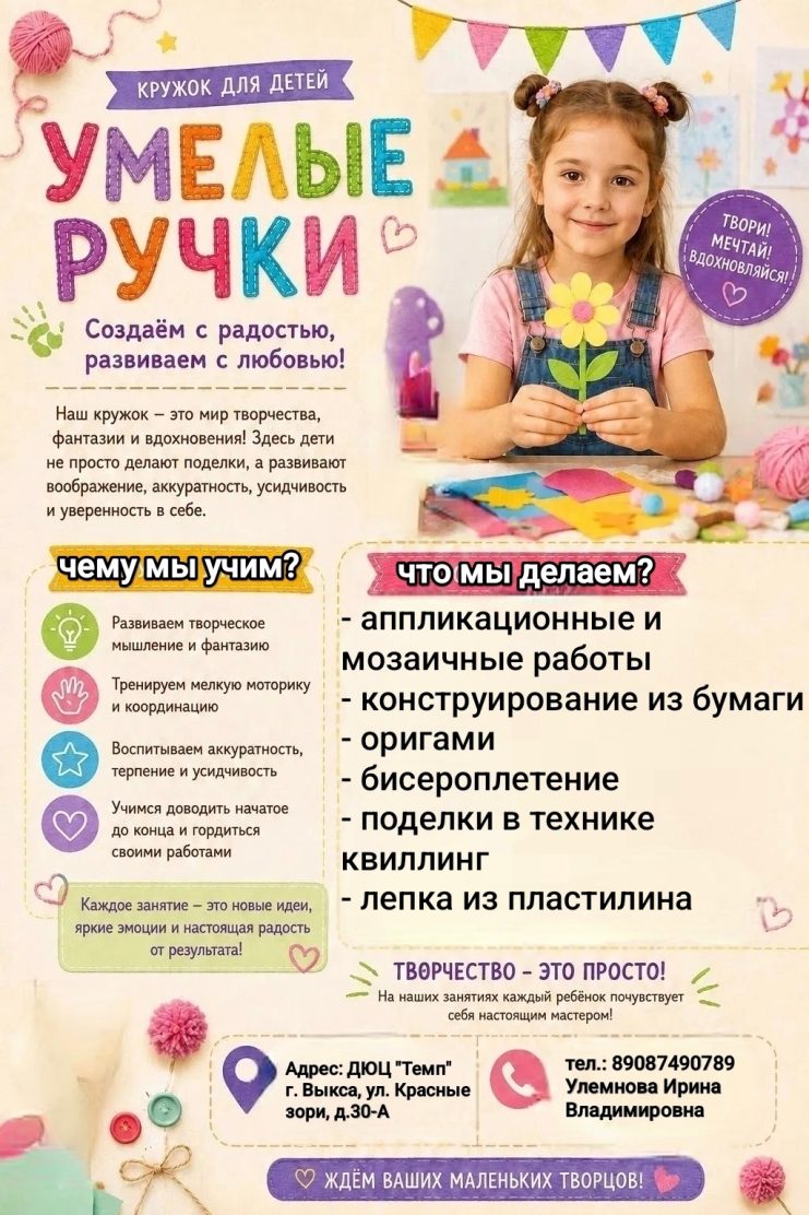 Добро пожаловать в кружок «Умелые ручки»!
