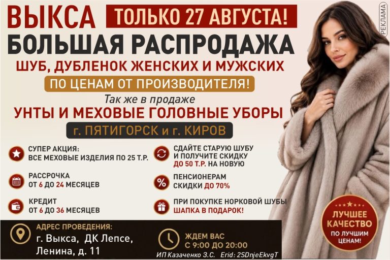 БОЛЬШАЯ РАСПРОДАЖА ШУБ, ДУБЛЕНОК ЖЕНСКИХ И МУЖСКИХ