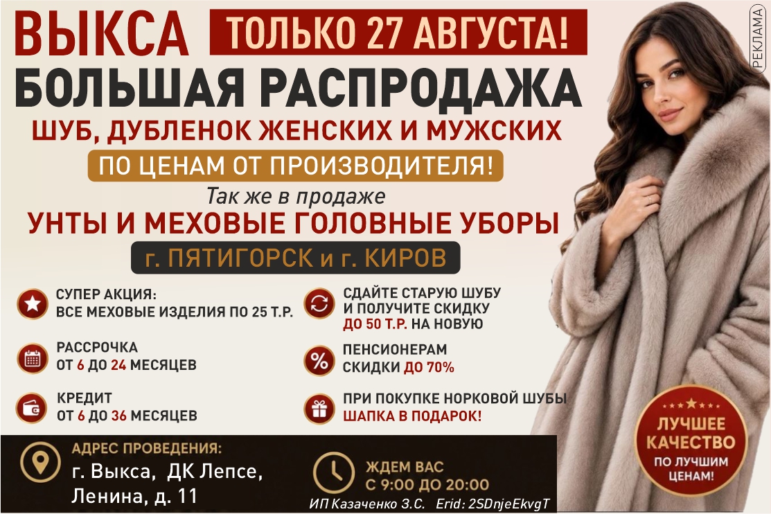 БОЛЬШАЯ РАСПРОДАЖА ШУБ, ДУБЛЕНОК ЖЕНСКИХ И МУЖСКИХ