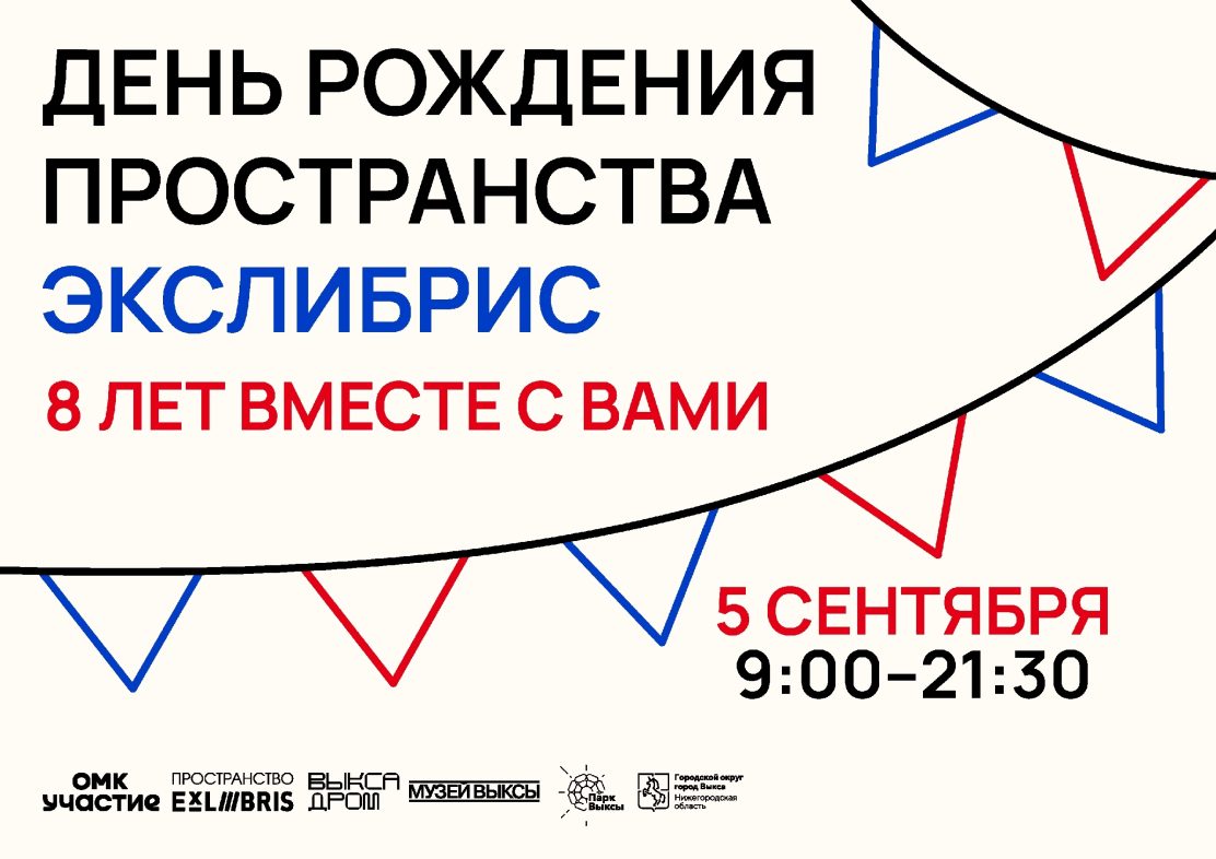 ЭксЛибрис исполняется 8 лет: бесконечная любовь к творчеству и знаниям