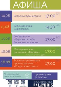 Пространство «ЭксЛибрис»