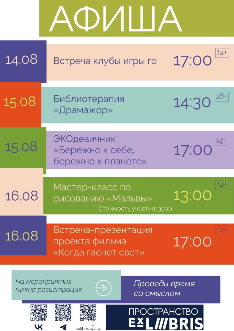 Пространство «ЭксЛибрис»