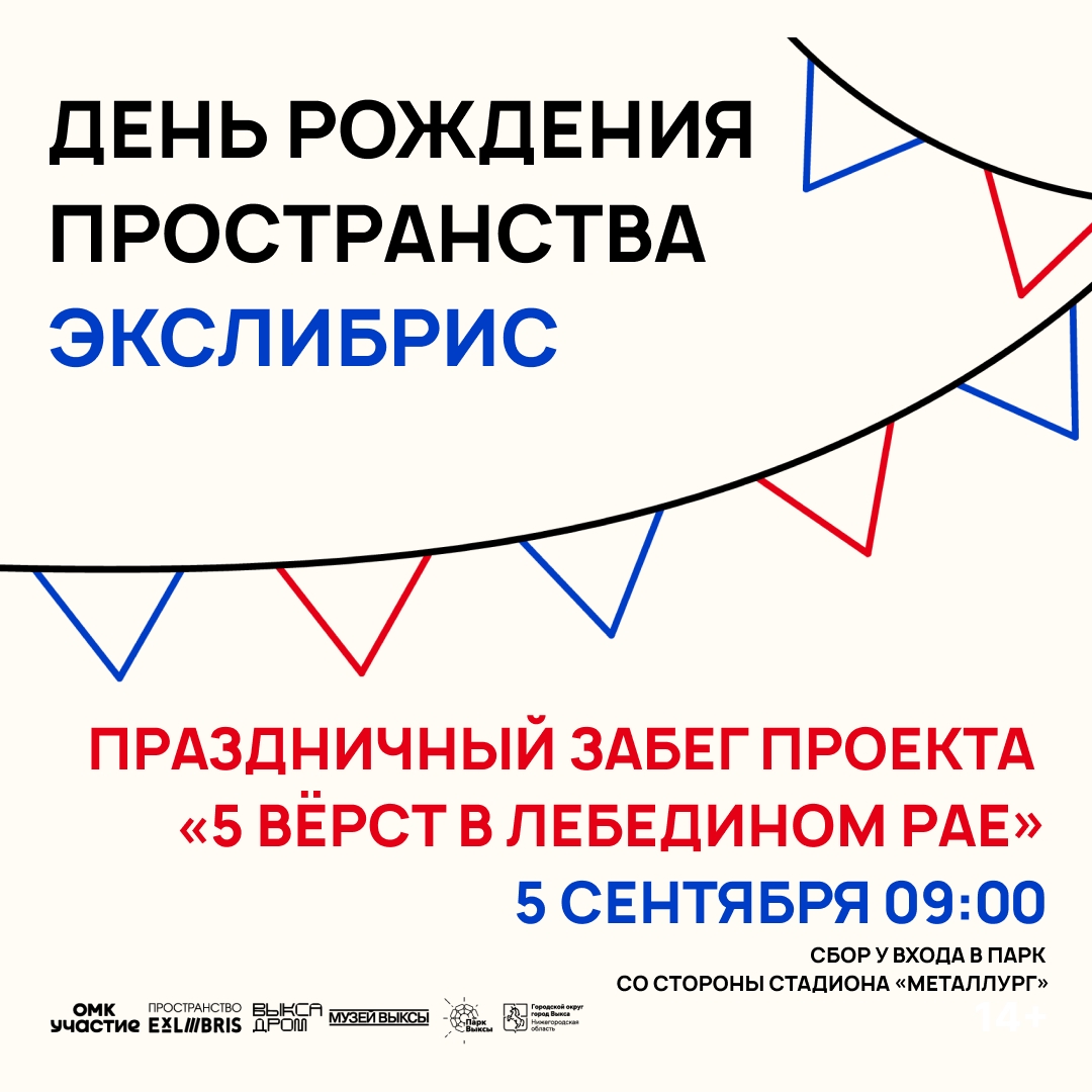 Праздничный забег проекта «5 вёрст в Лебедином рае»