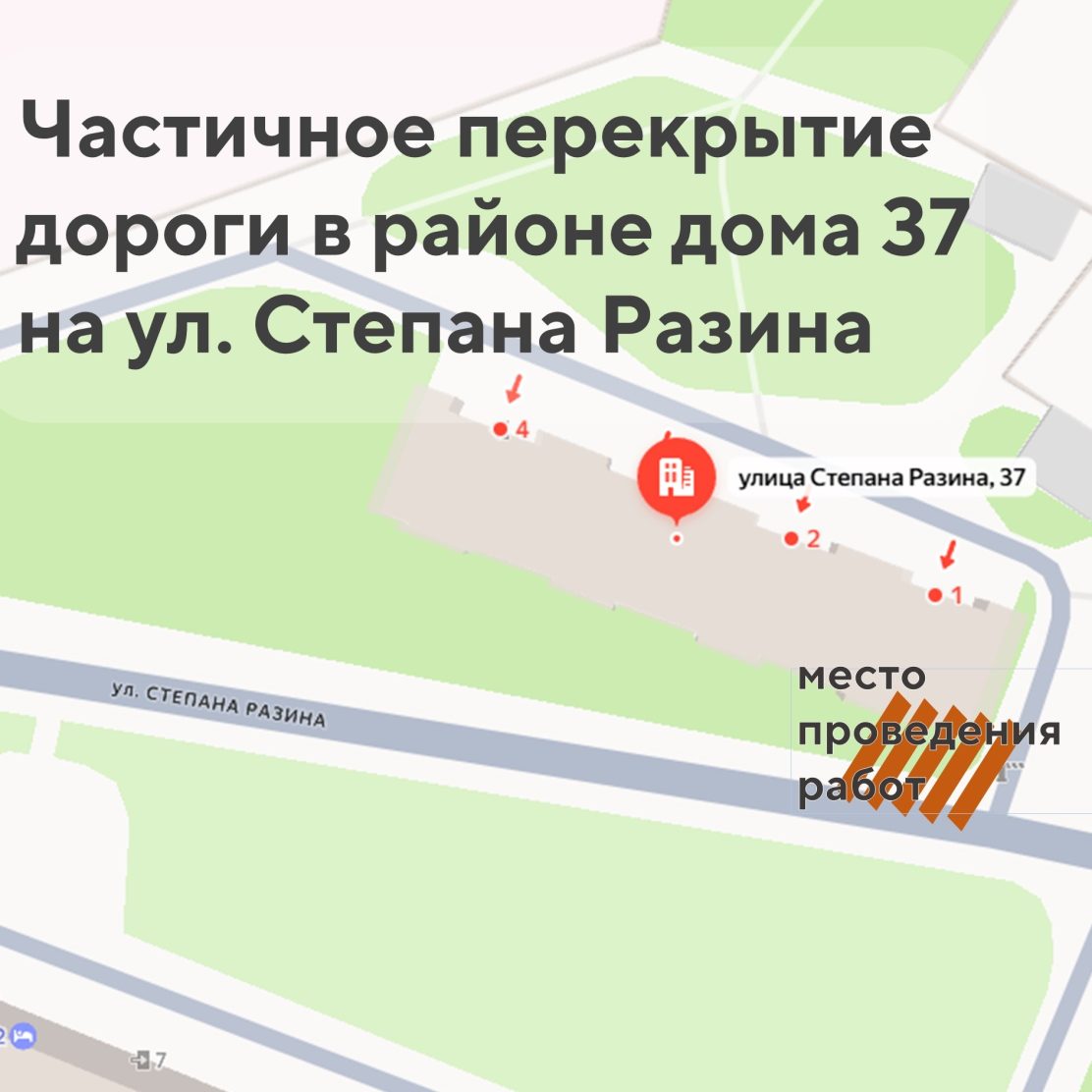 Проезд автотранспорта на ул. Степана Разина у дома №37 частично перекрыт