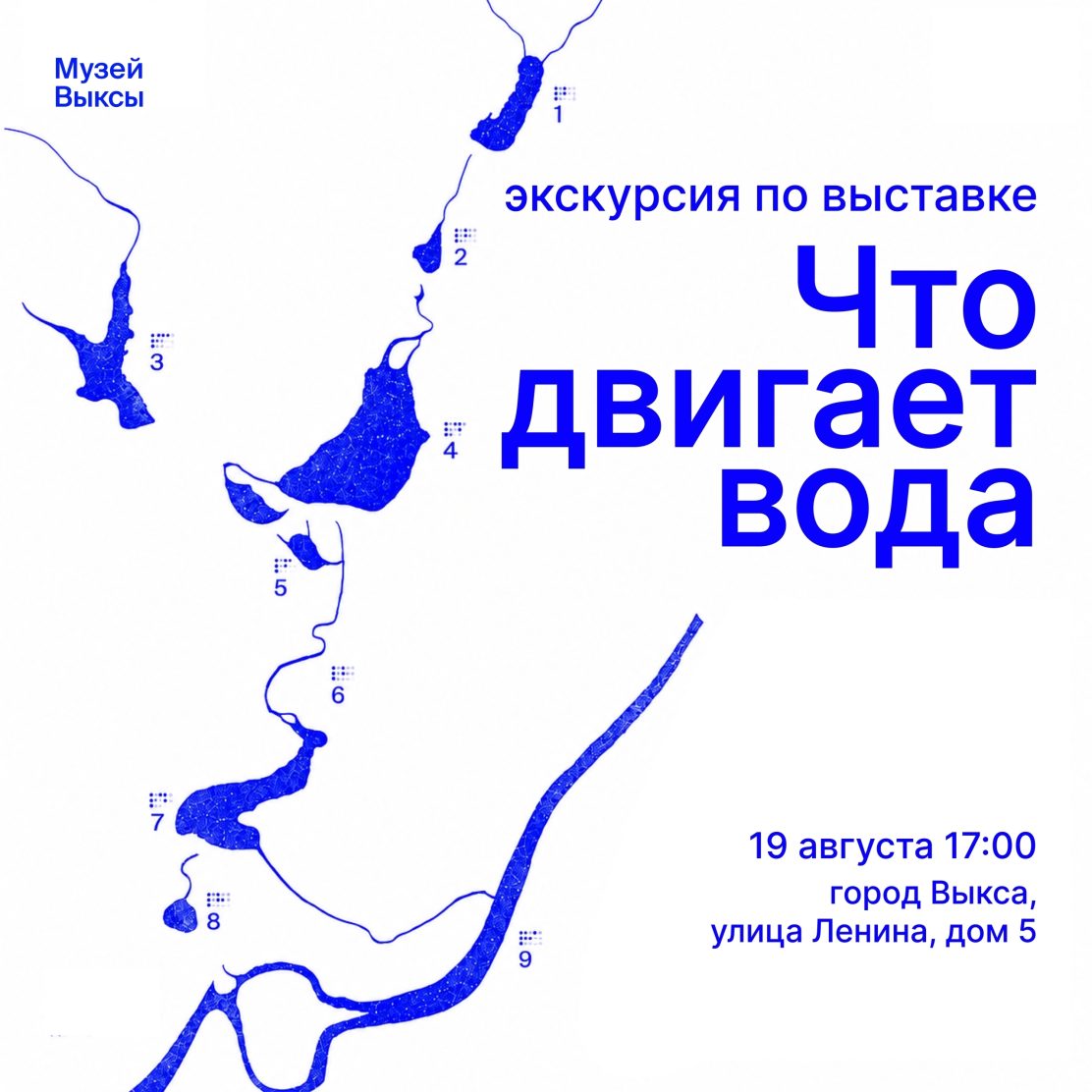Экскурсия по выставке «Что двигает вода»