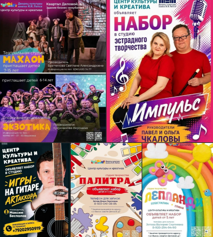 Центр культуры и креатива ведет набор в творческие коллективы