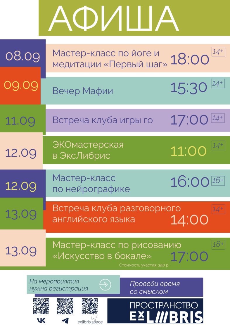 Новые события в ЭксЛибрис. Выбирайте, куда отправитесь на этой неделе