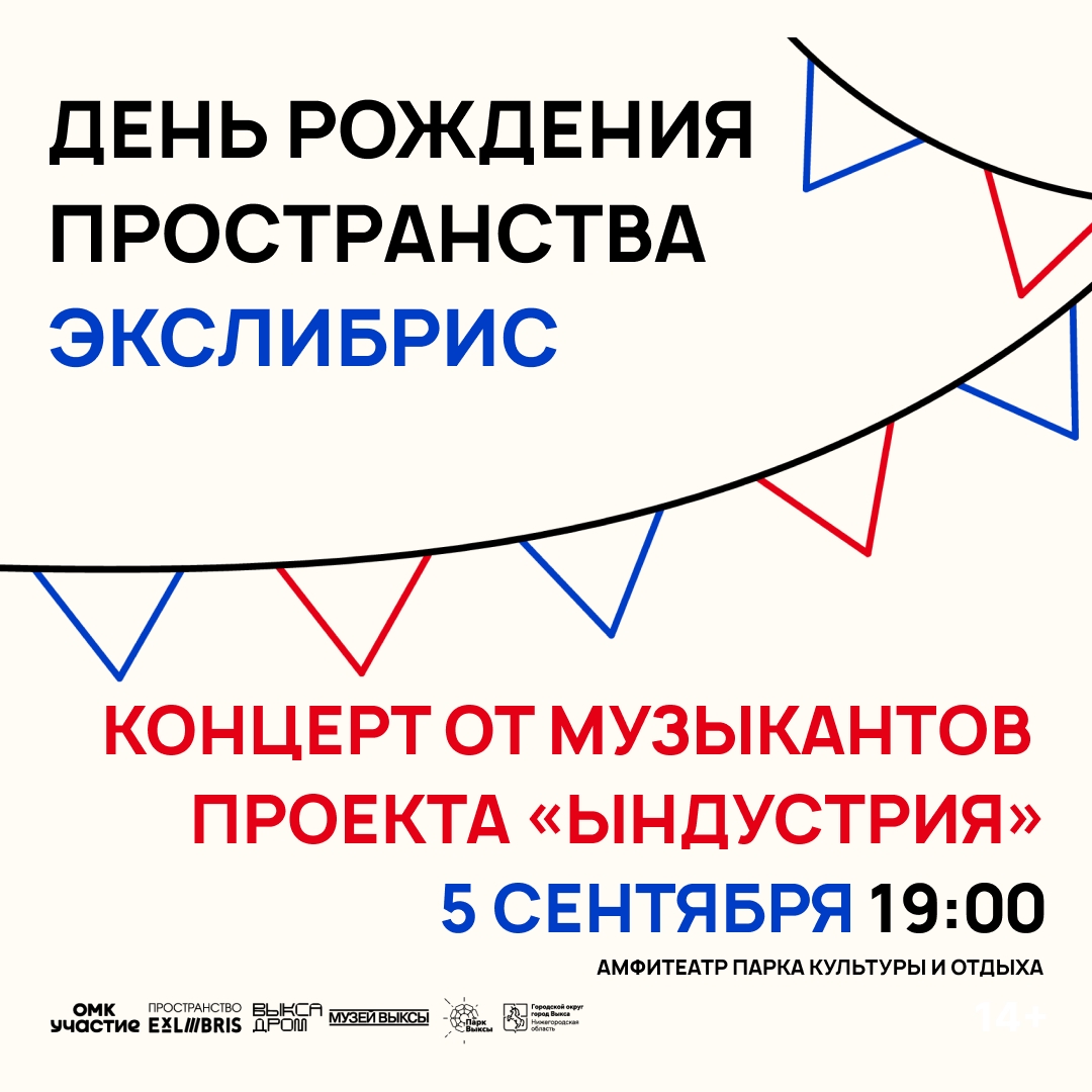День рождения ЭксЛибрис: ловим ритм праздника
