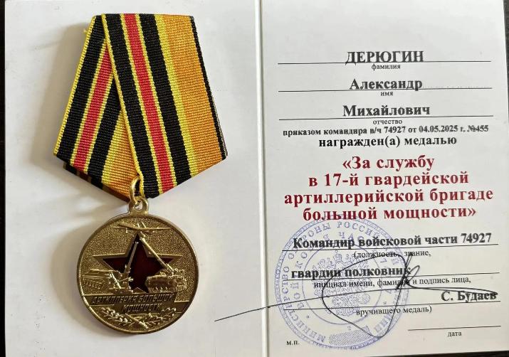 Александром Дерюгин