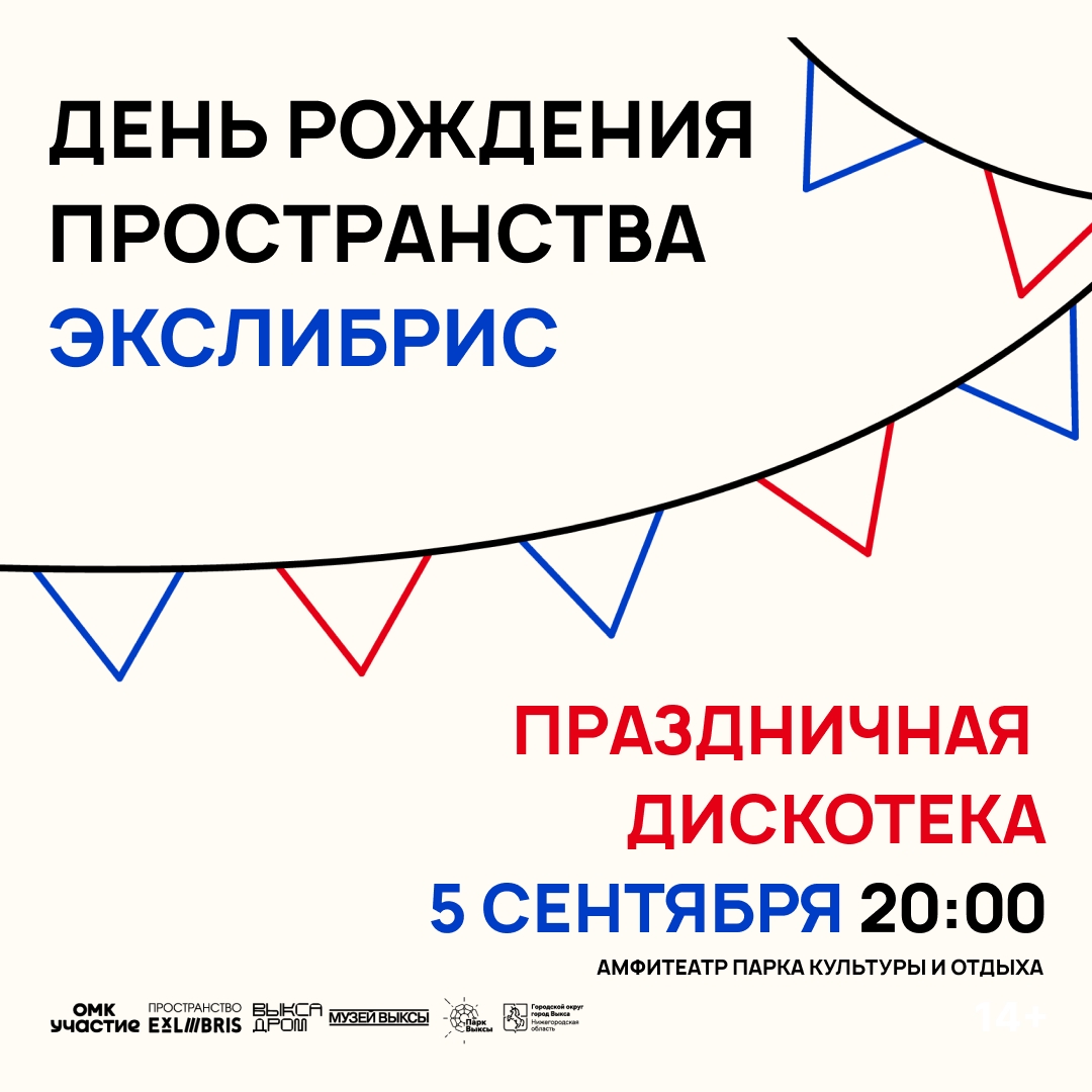 День рождения ЭксЛибрис