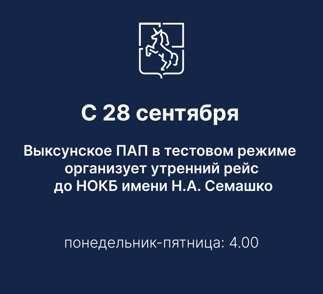С 28 сентября Выксунское ПАП запустит тестовый утренний рейс до НОКБ имени Н.А. Семашко