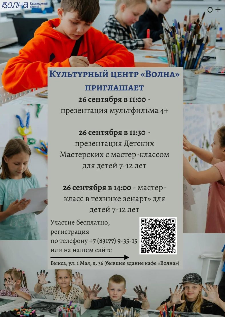 В КЦ «Волна» пройдут мастер-классы и презентация мультфильма