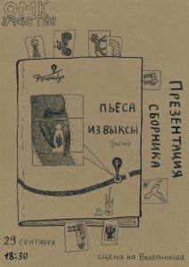 Выкса в пьесах: Презентация сборника «Пьеса из Выксы»