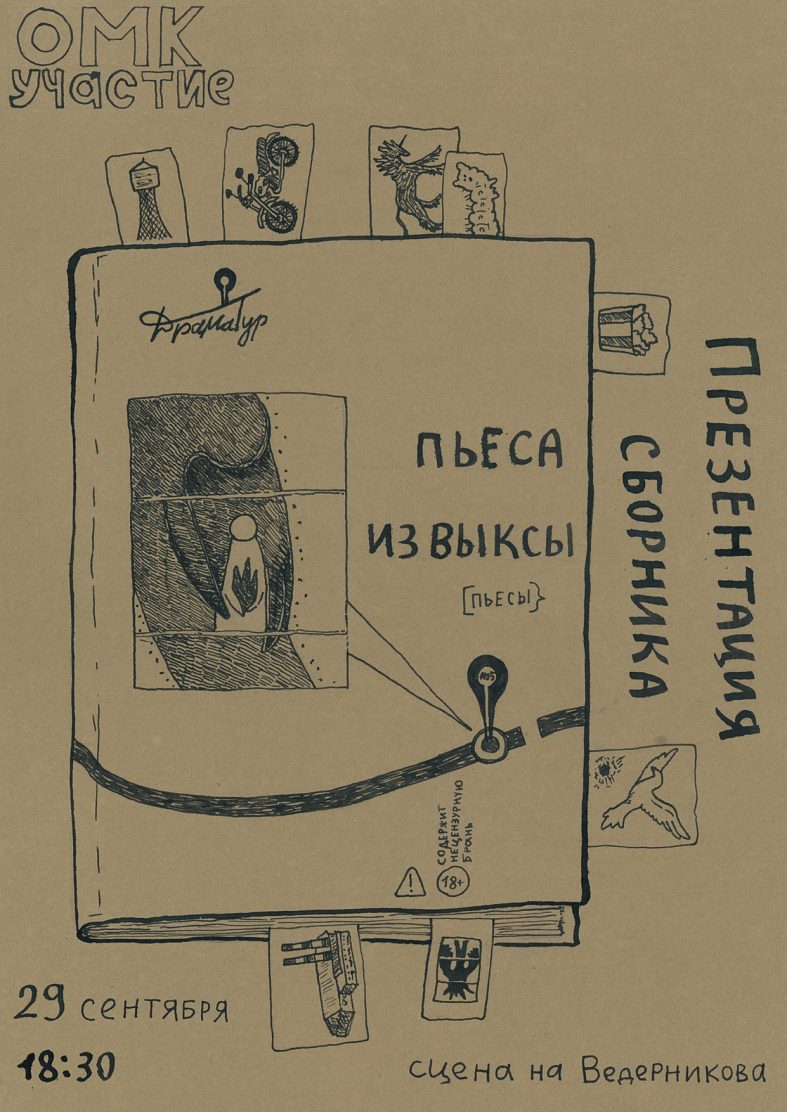 Выкса в пьесах: Презентация сборника «Пьеса из Выксы»