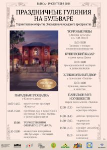 Праздничные гуляния на бульваре