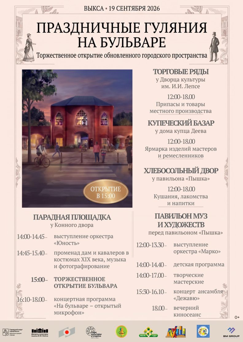 Праздничные гуляния на бульваре
