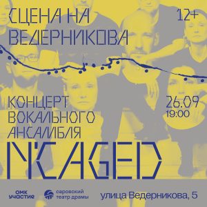 Вокальный ансамбль N'Caged выступит в Выксе 26 сентября