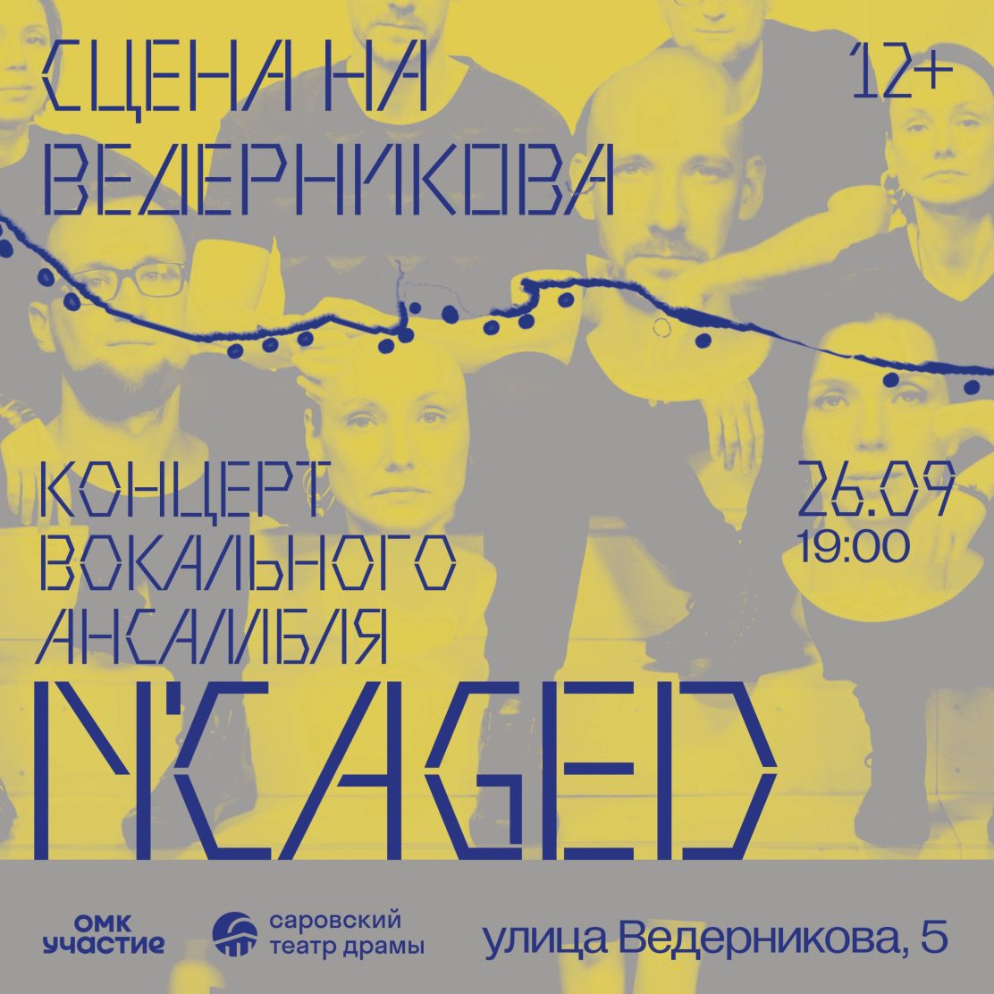 Вокальный ансамбль N'Caged выступит в Выксе 26 сентября