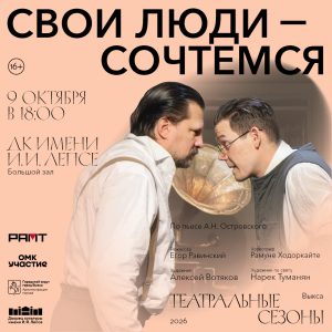 В Выксе покажут спектакль РАМТ «Свои люди — сочтемся» по пьесе Островского