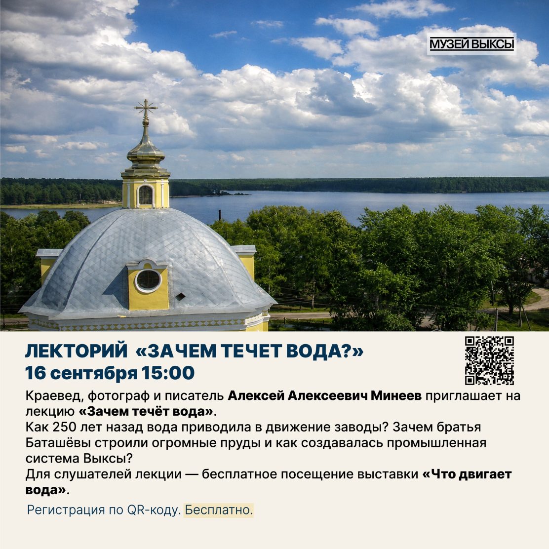 Зачем течёт вода? И как она помогла построить промышленную Выксу