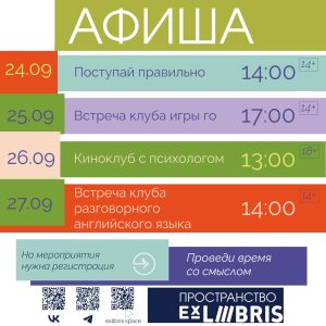 Чем заняться на этой неделе в ЭксЛибрис