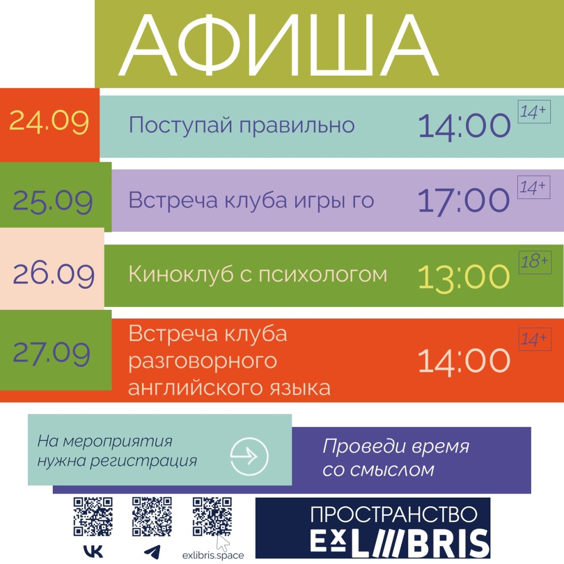 Чем заняться на этой неделе в ЭксЛибрис