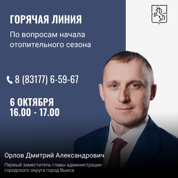 6 октября будет работать горячая линия по вопросам отопительного сезона