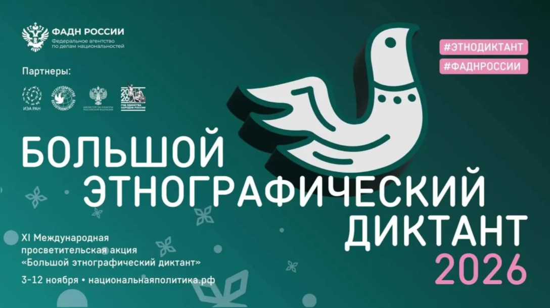 Нижегородцев приглашают принять участие в акции «Большой этнографический диктант».