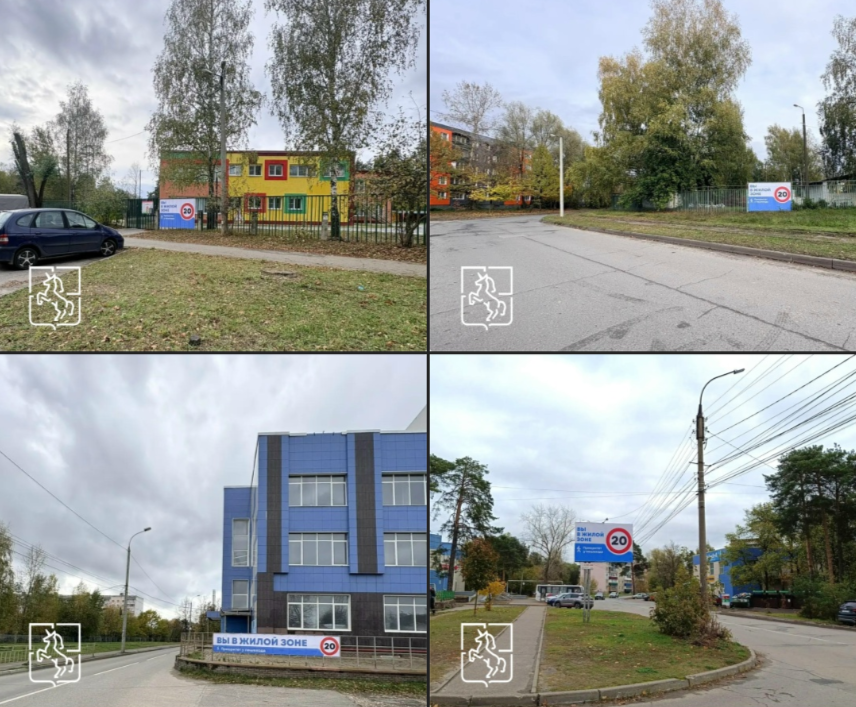Внимание! Вы в жилой зоне!