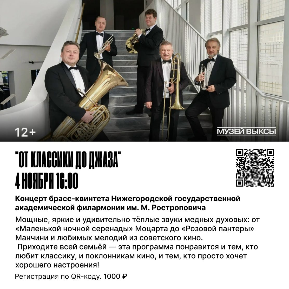 Концерт «От классики до джаза» переносится на 4 ноября