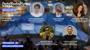 В Выксе пройдёт двадцатый выпуск PechaKucha Night — с музыкой и мини-маркетом